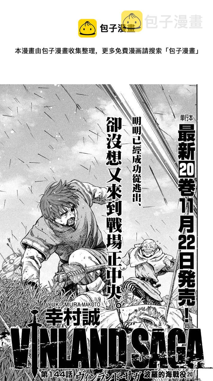 冰海战记第二季免费观看漫画,144 波罗的海战役⑳1图