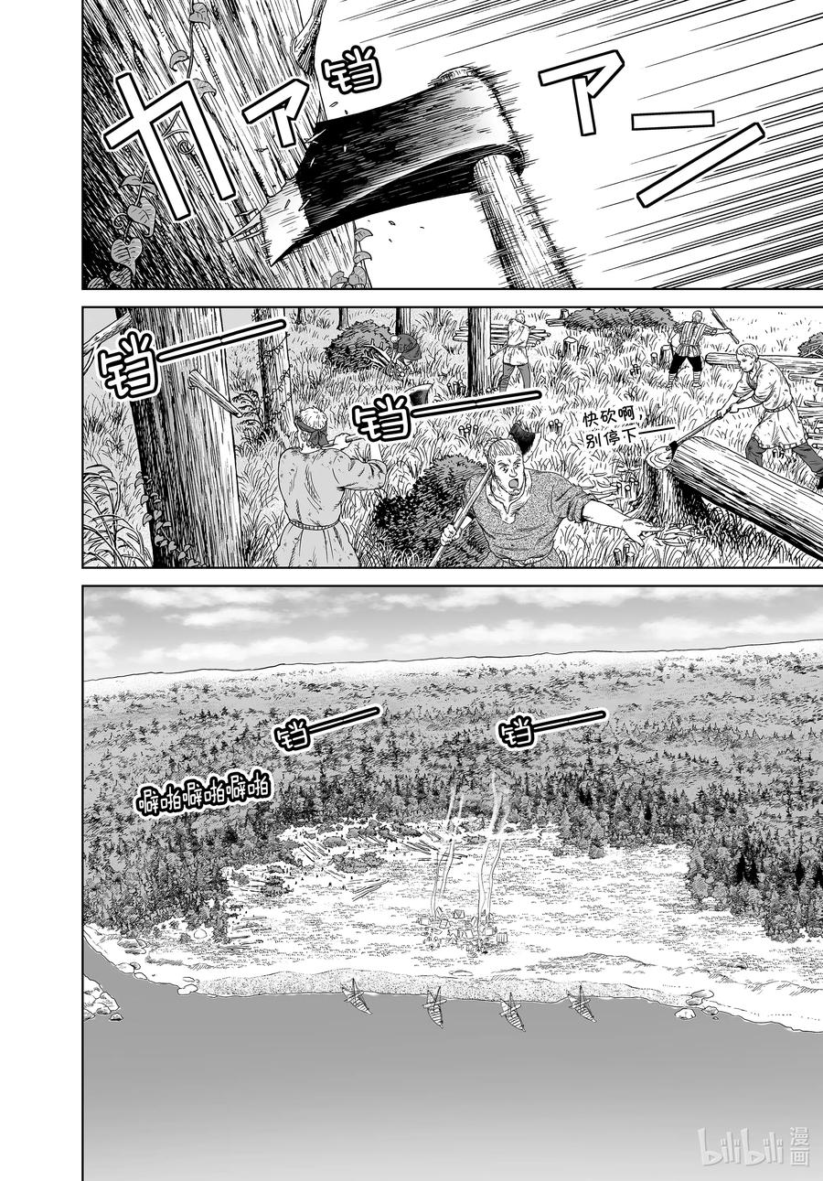 冰海战记的历史背景漫画,181 村子的名字2图