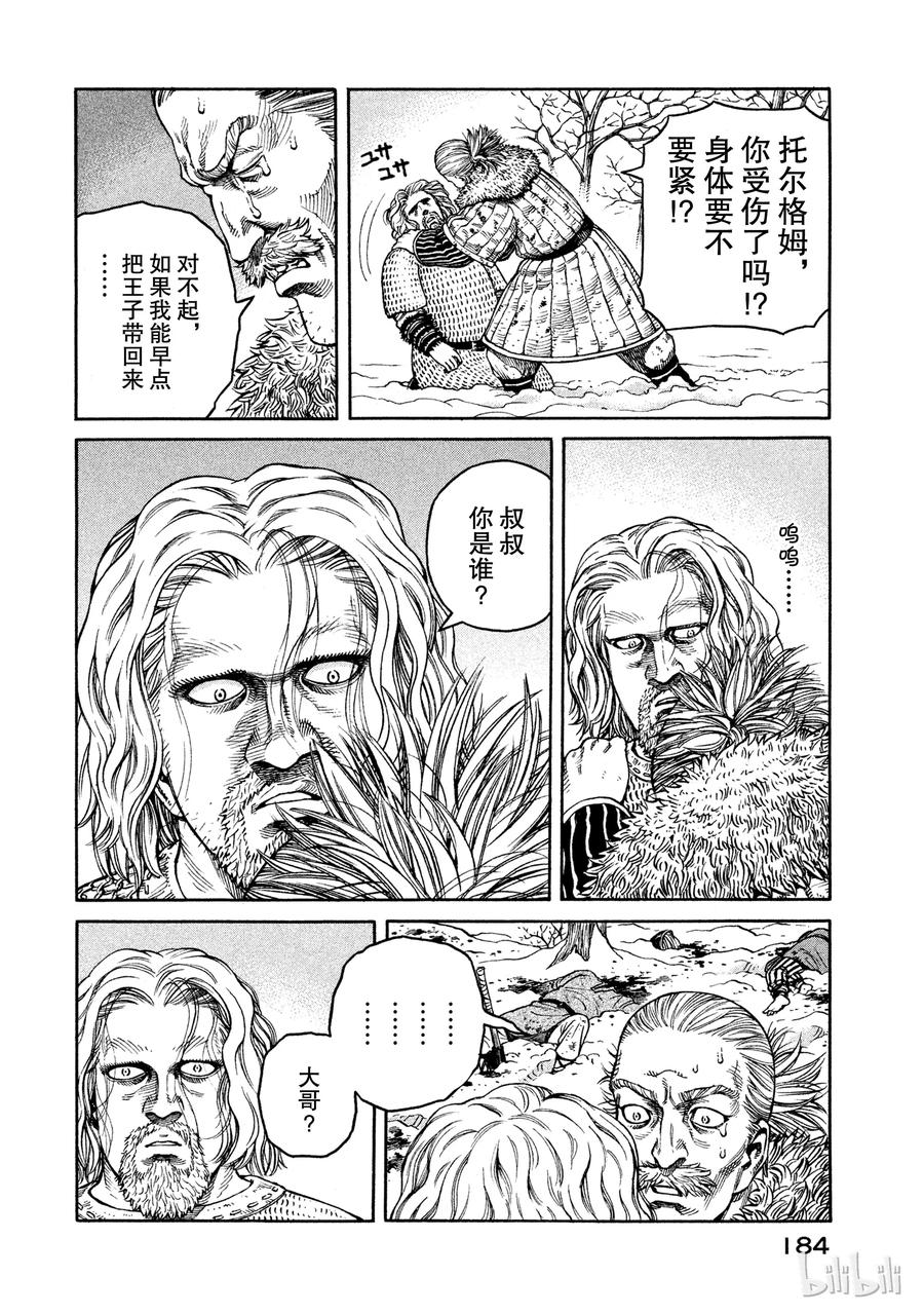 冰海战记在线观看漫画,042 判决4图