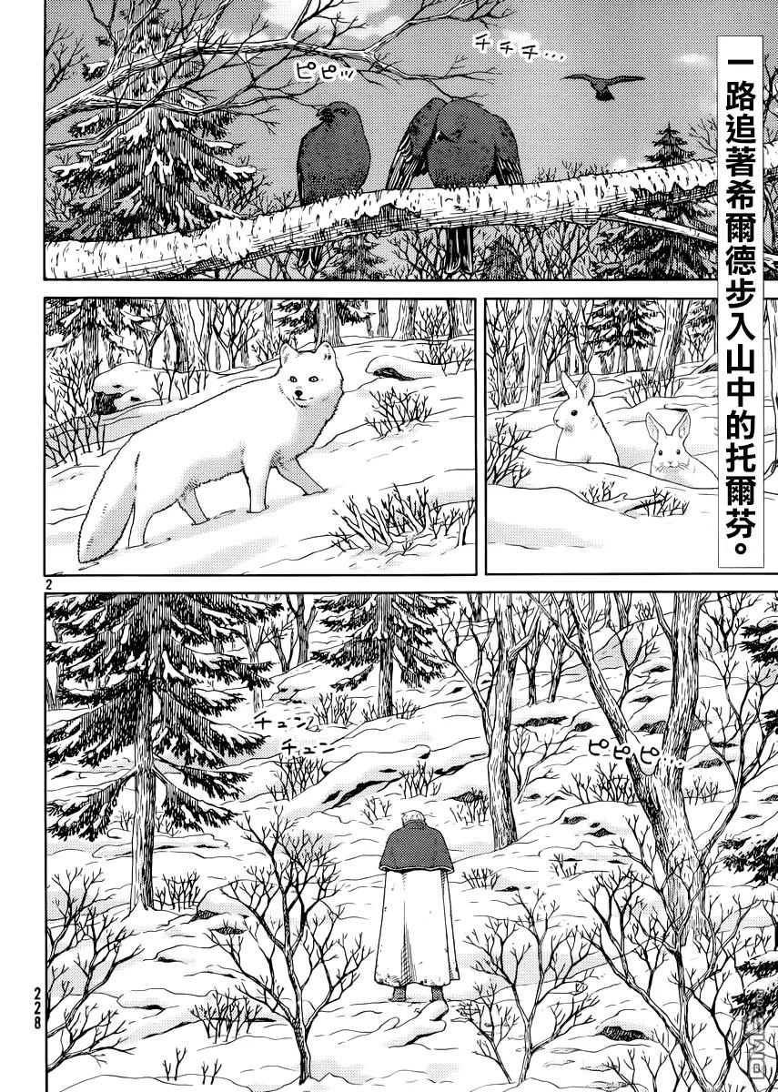 冰海战记第三季什么时候出漫画,117 猎人与猎物④2图