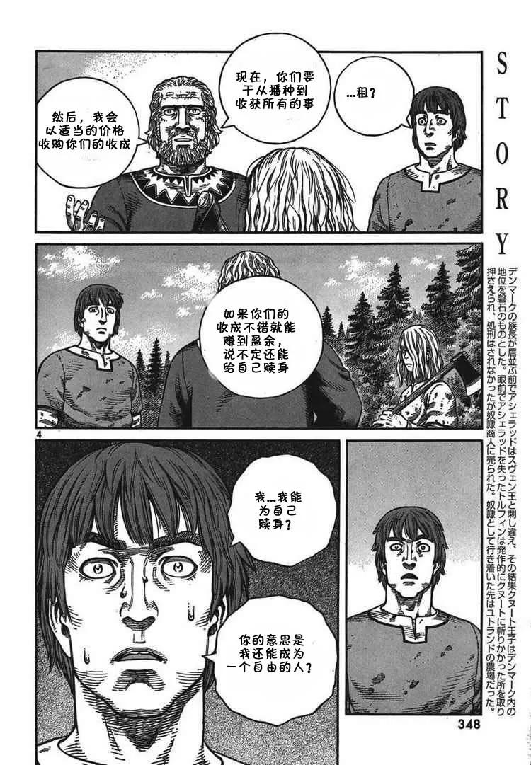冰海战记豆瓣漫画,056 柯提尔农场4图