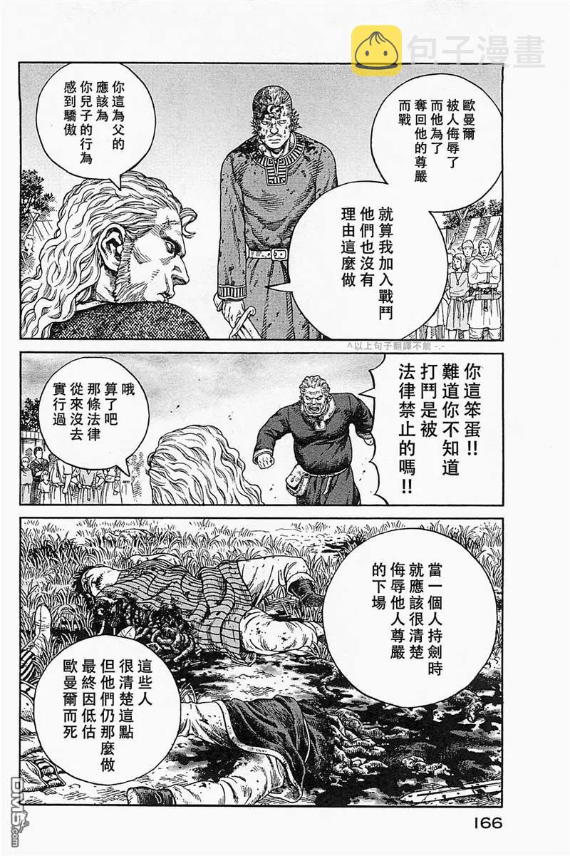 冰海战记第一季在线观看高清漫画,078 反叛罪4图
