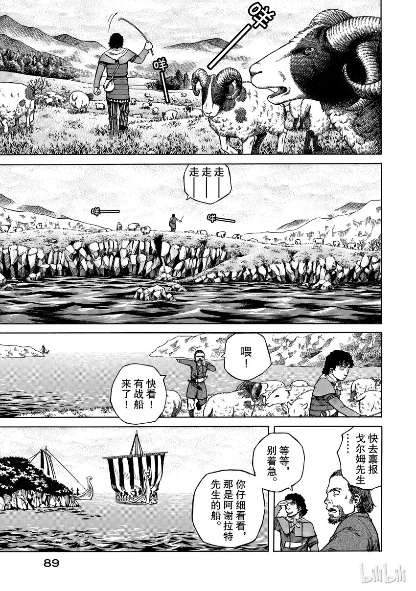 冰海战记第二季高清在线观看漫画,002 不是这里，而在某个地方1图
