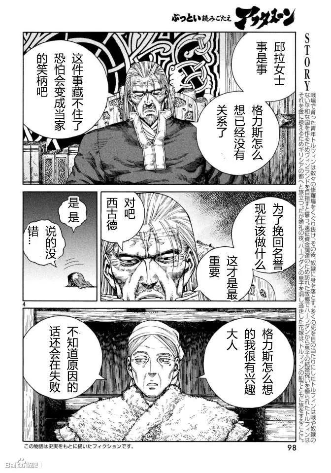 冰海战记解说漫画,109 重获自由的燕鸥5图