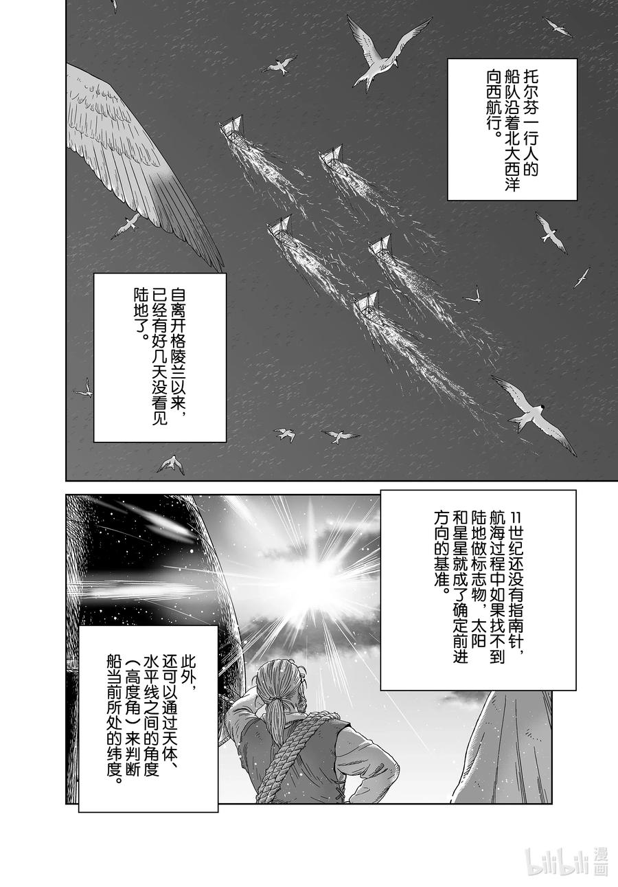 冰海战记深海漫画,178 西方的航路⑫2图