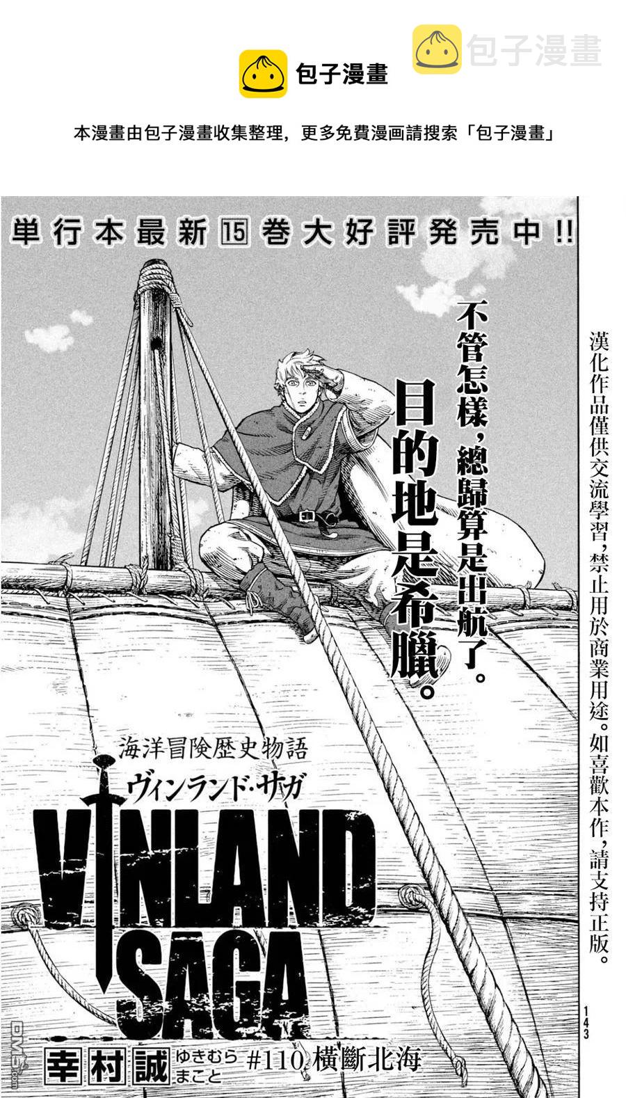 冰海战记第二季在线观看漫画,110 横渡北海1图