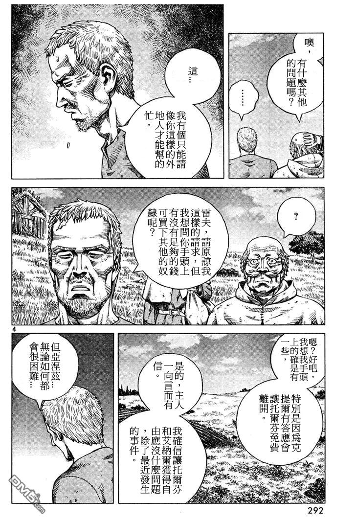 冰海战记海盗战纪漫画,088 处罚4图
