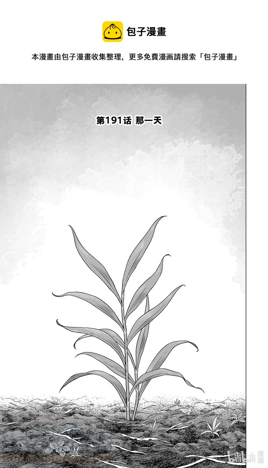 冰海战记第二季在线观看免费漫画,191 那一天1图