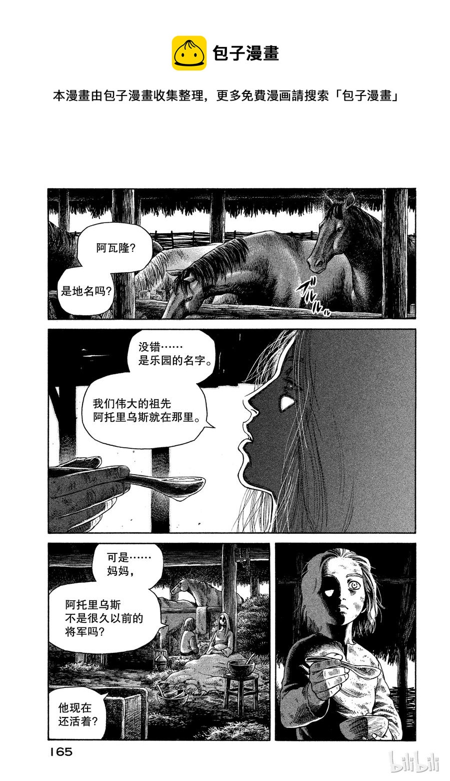 冰海战记漫画百度百科漫画,034 阿瓦隆1图