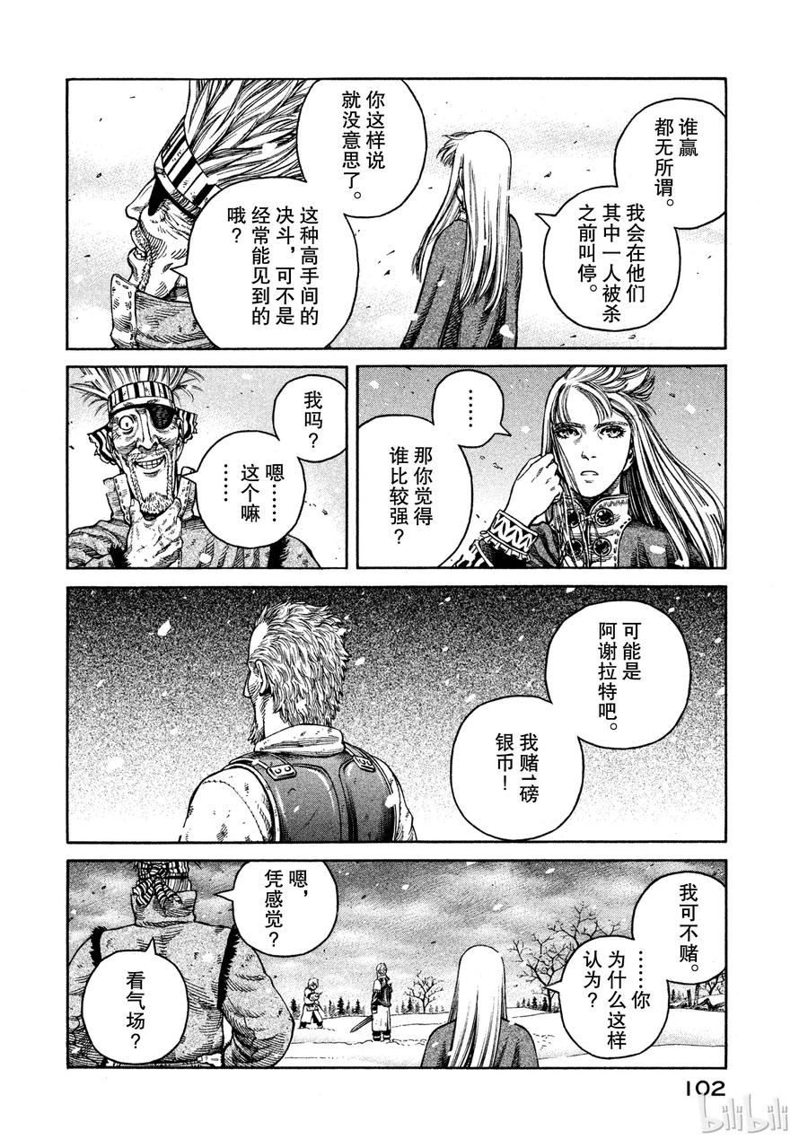 冰海战记第二季下载漫画,046 两匹孤狼4图