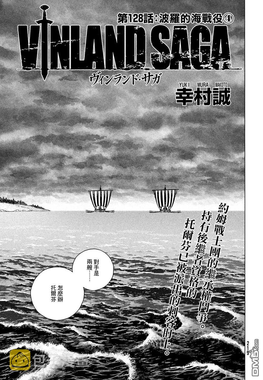 冰海战记冰岛战记漫画,128 波罗的海战役④2图