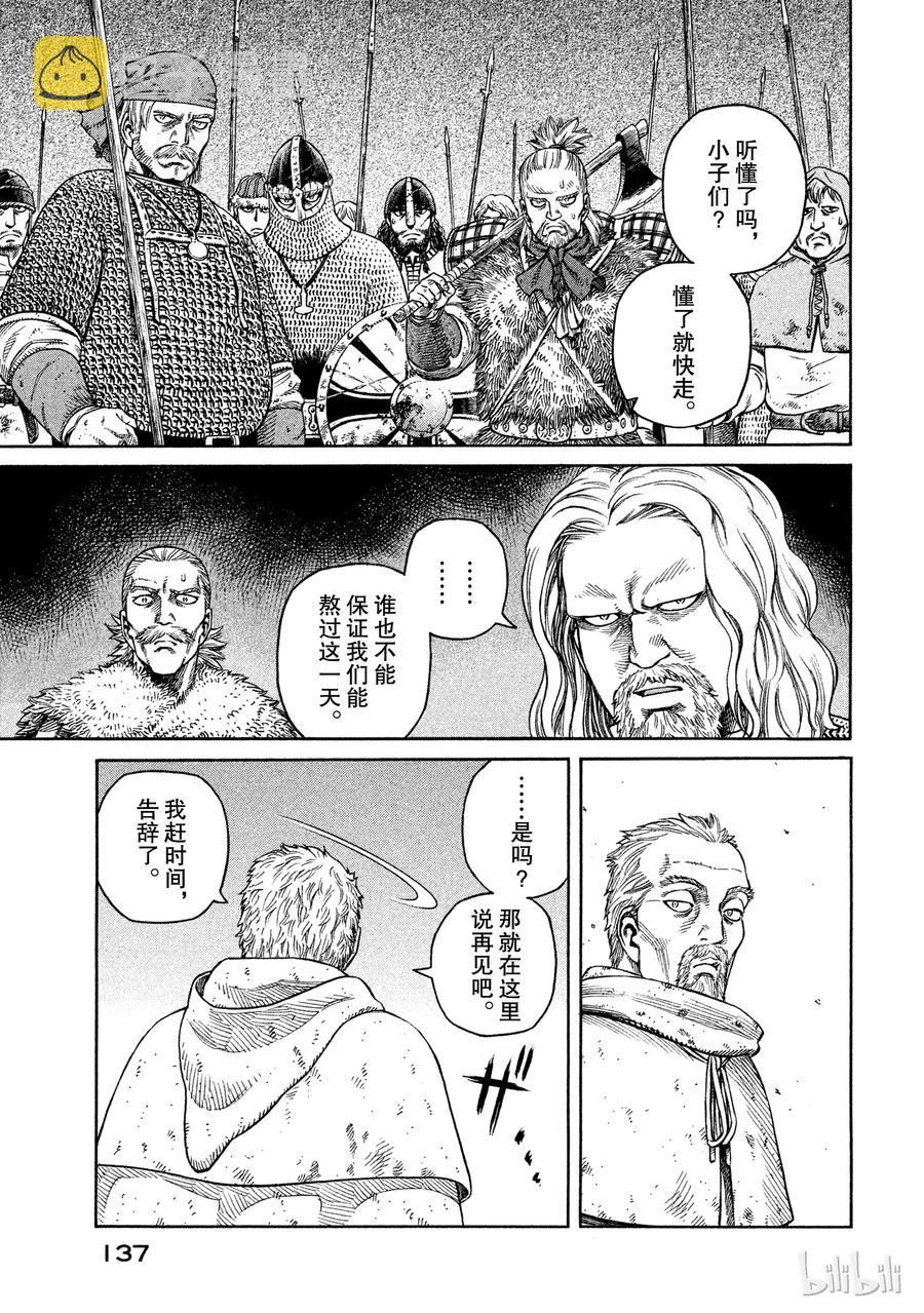 冰海战记漫画免费阅读下拉式漫画,033 背叛5图