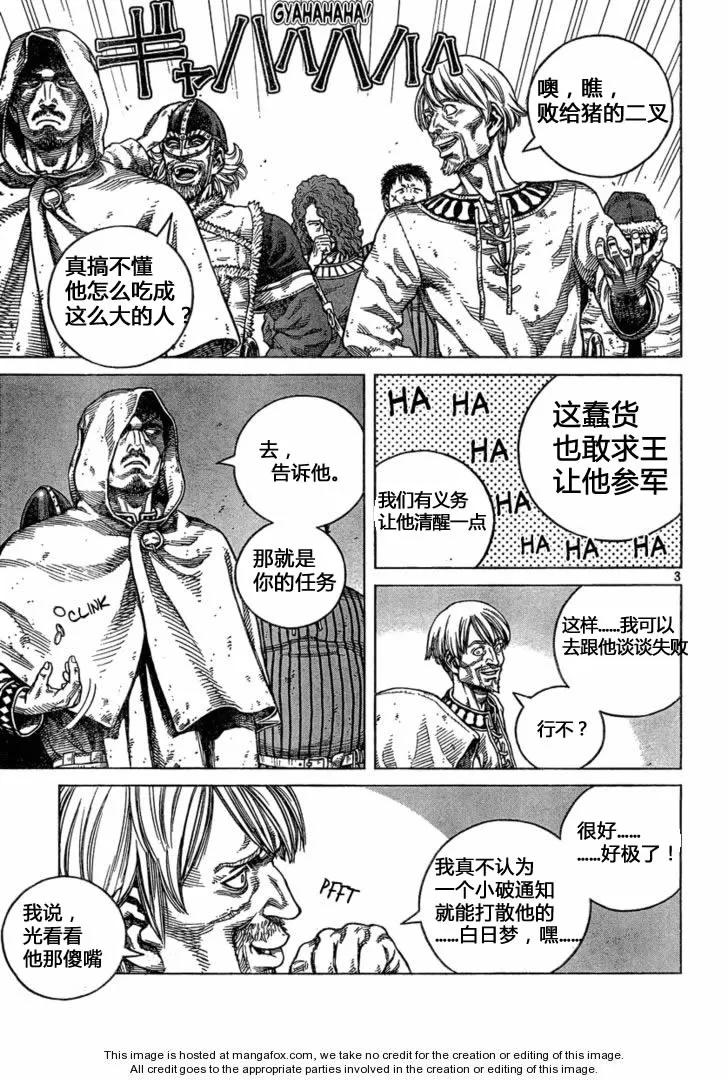 冰海战记1漫画,077 羞辱3图