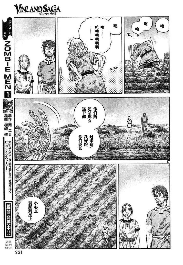 冰海战记第一季在线观看樱花动漫在线观看漫画,063 需要马匹4图
