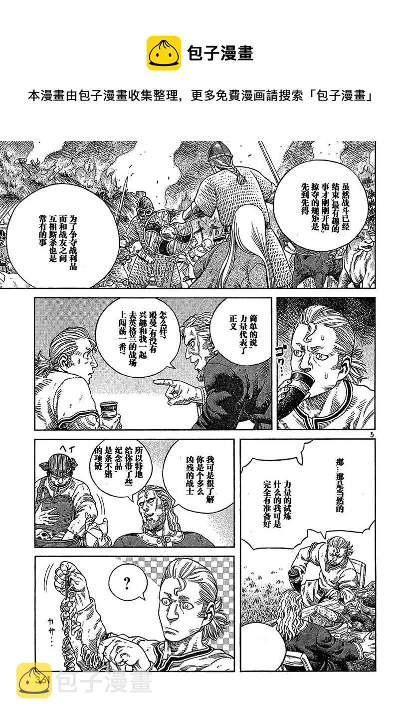 冰海战记冰岛战记漫画,067 铁拳柯提尔5图