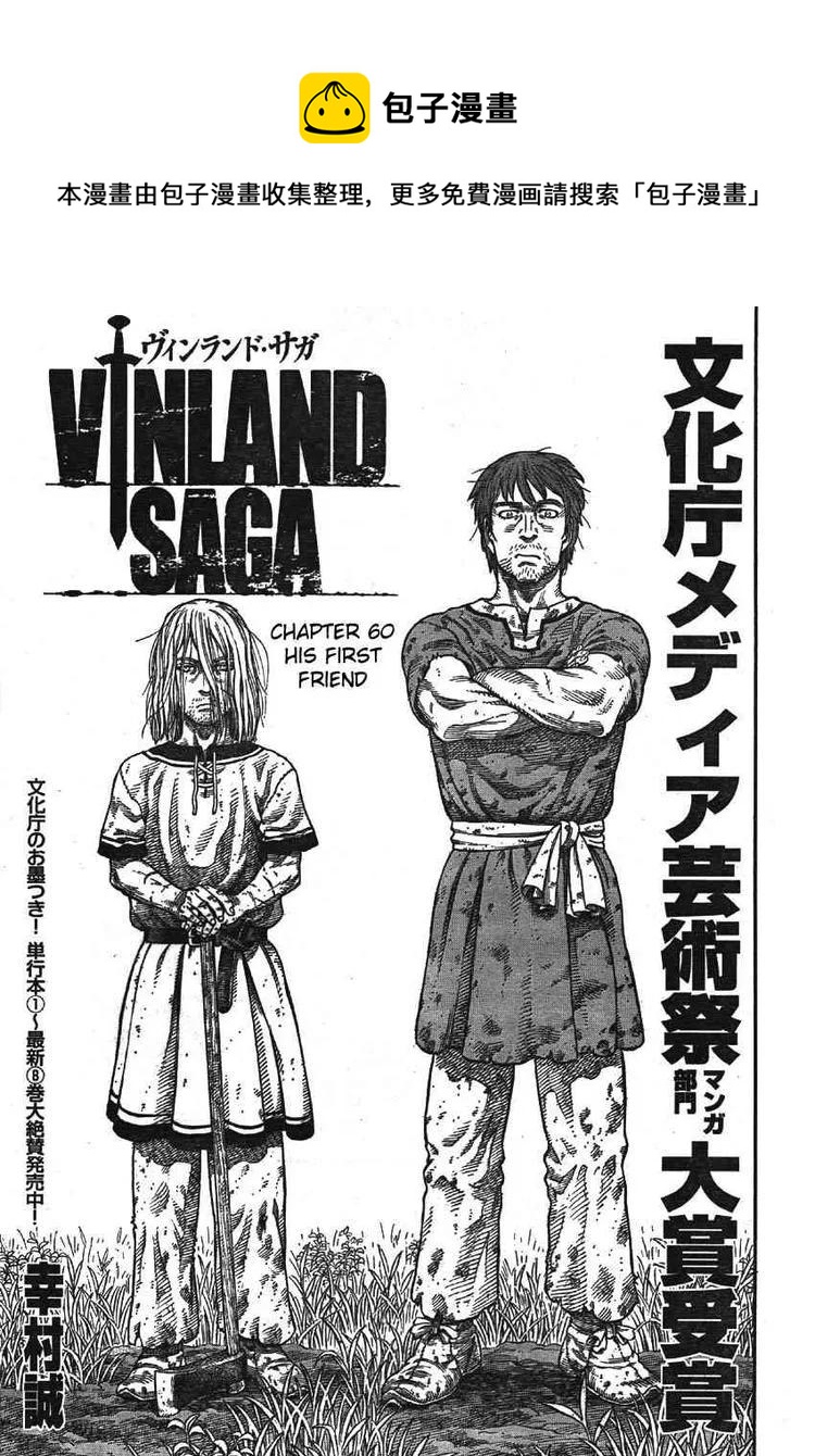冰海战记高燃剪辑视频漫画,060 最初的朋友1图