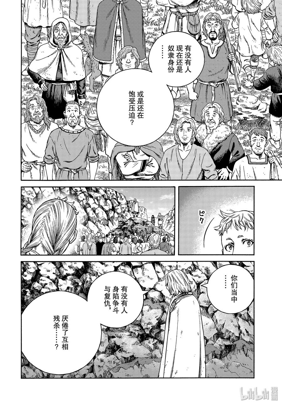 冰海战记漫画百度百科漫画,168 西方的航路24图