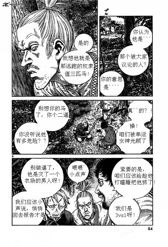冰海战记第二季樱花动漫漫画,079 暴风雨的前兆4图