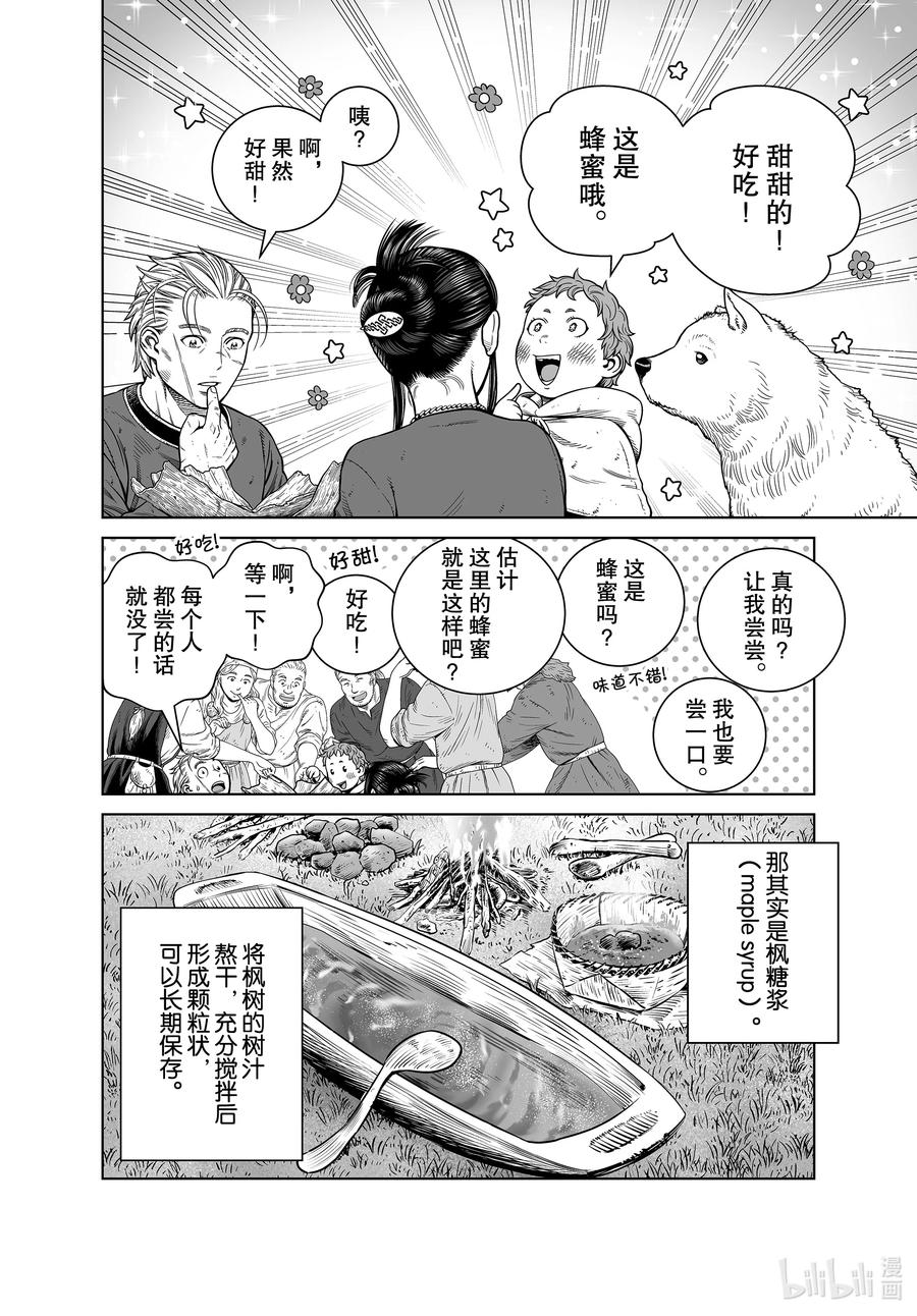 冰海战记第二季下载漫画,185 尼斯卡瓦吉乔的梦4图