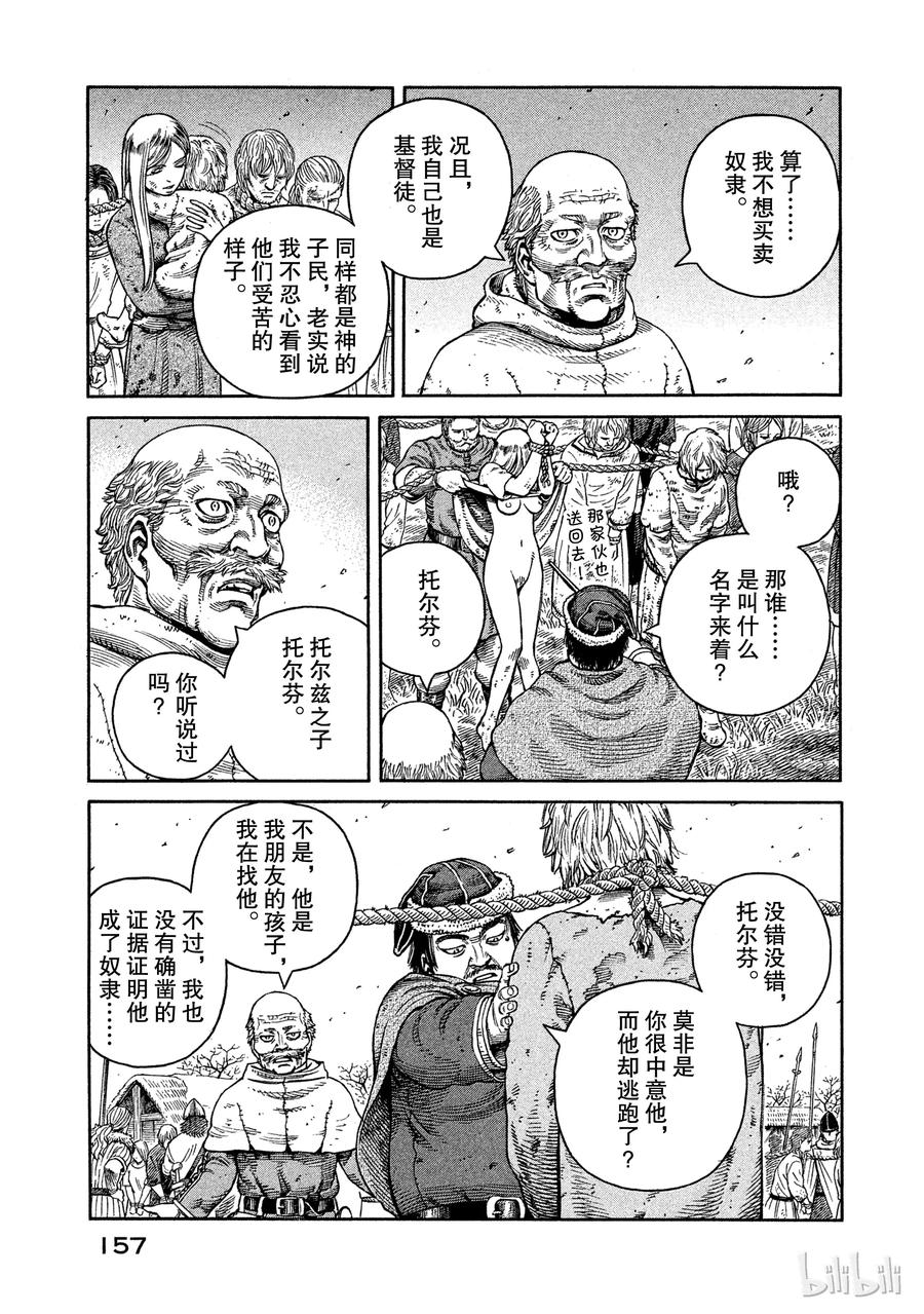 冰海战记风车动漫漫画,048 重逢5图