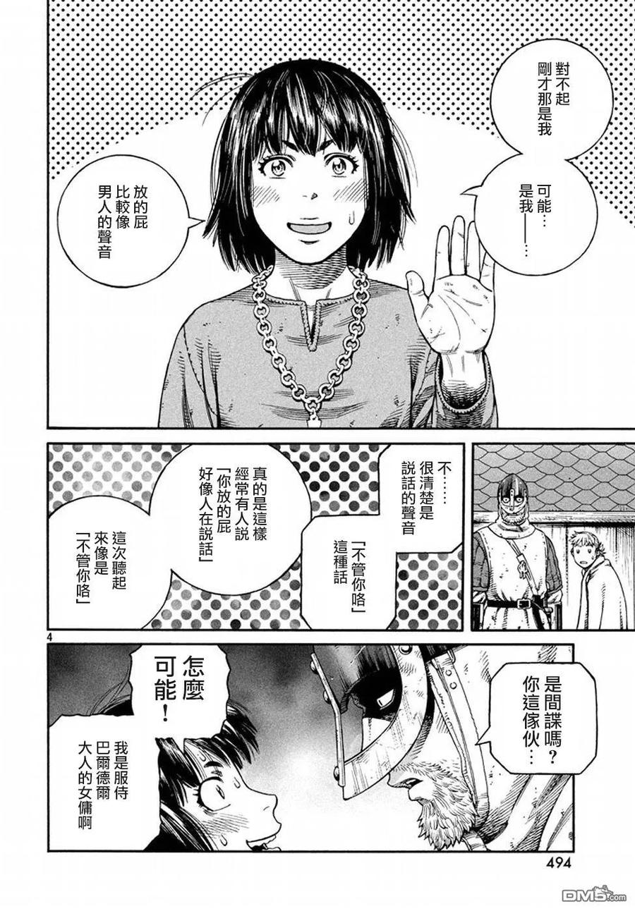 冰海战记v漫画,143 波罗的海战役⑲4图