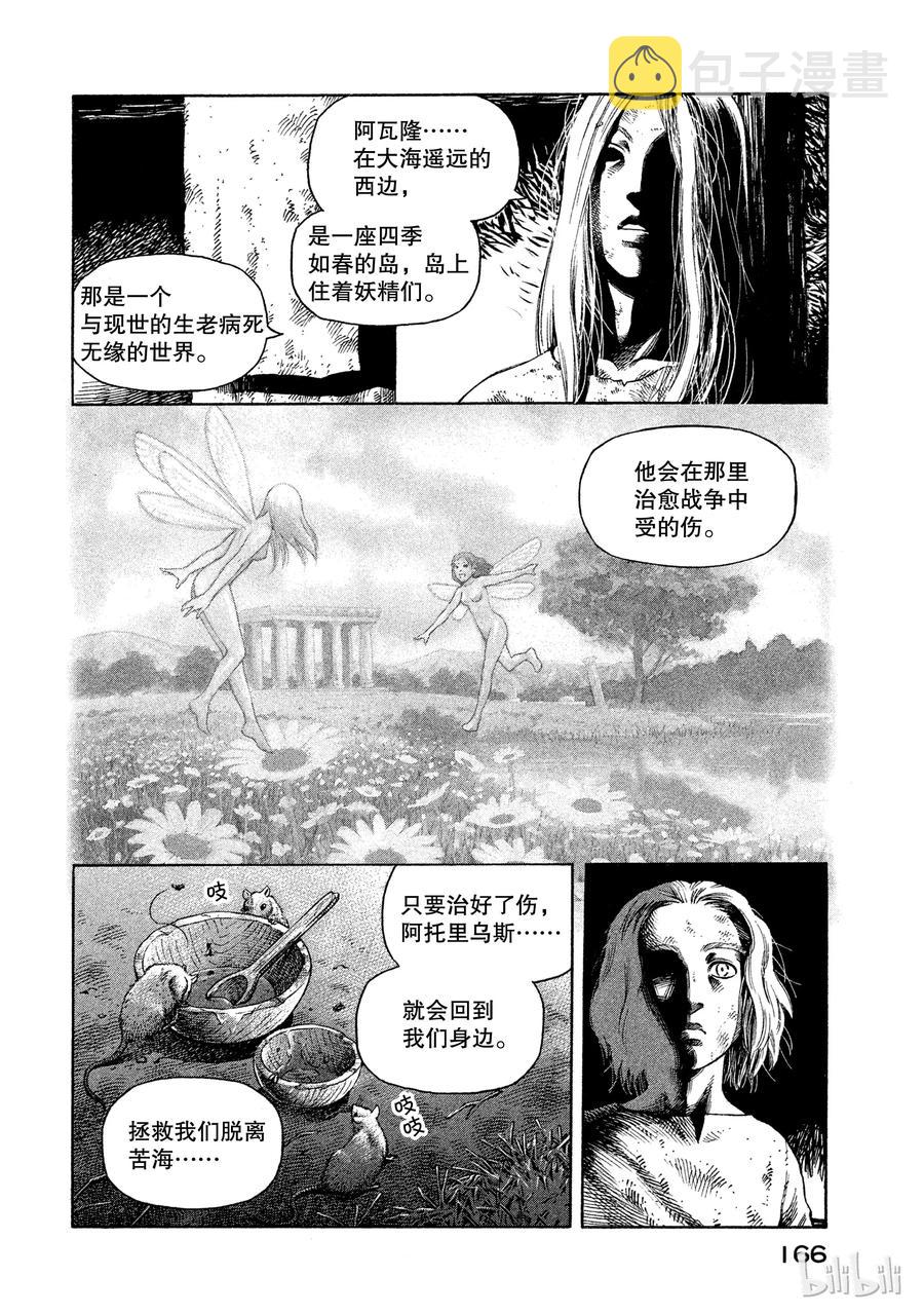 冰海战记漫画百度百科漫画,034 阿瓦隆2图