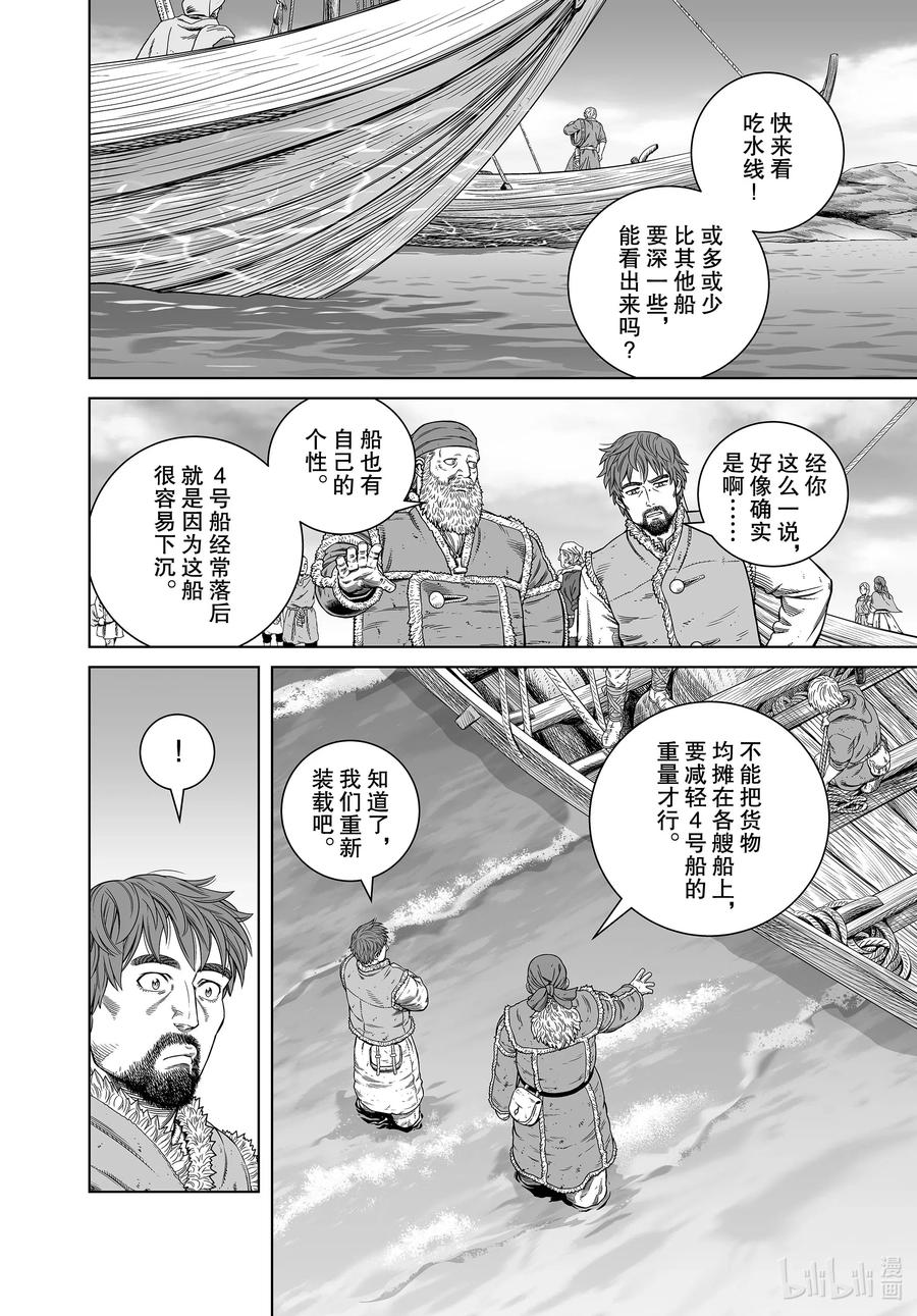 冰海战记第二季樱花漫画,177 西方的航路112图