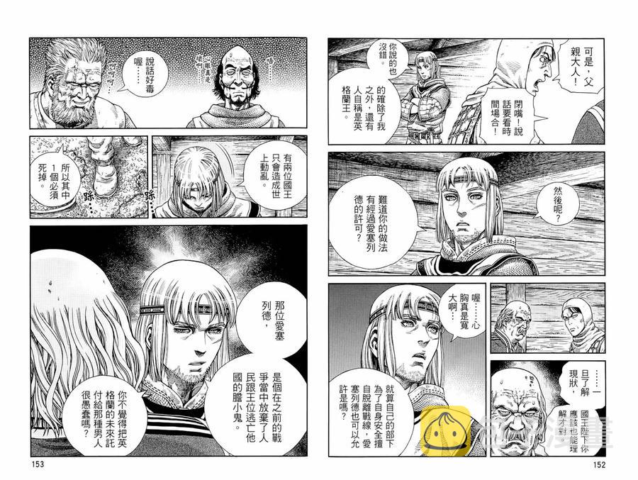 冰海战记第一季在线观看樱花动漫在线观看漫画,062 克努特的做法3图