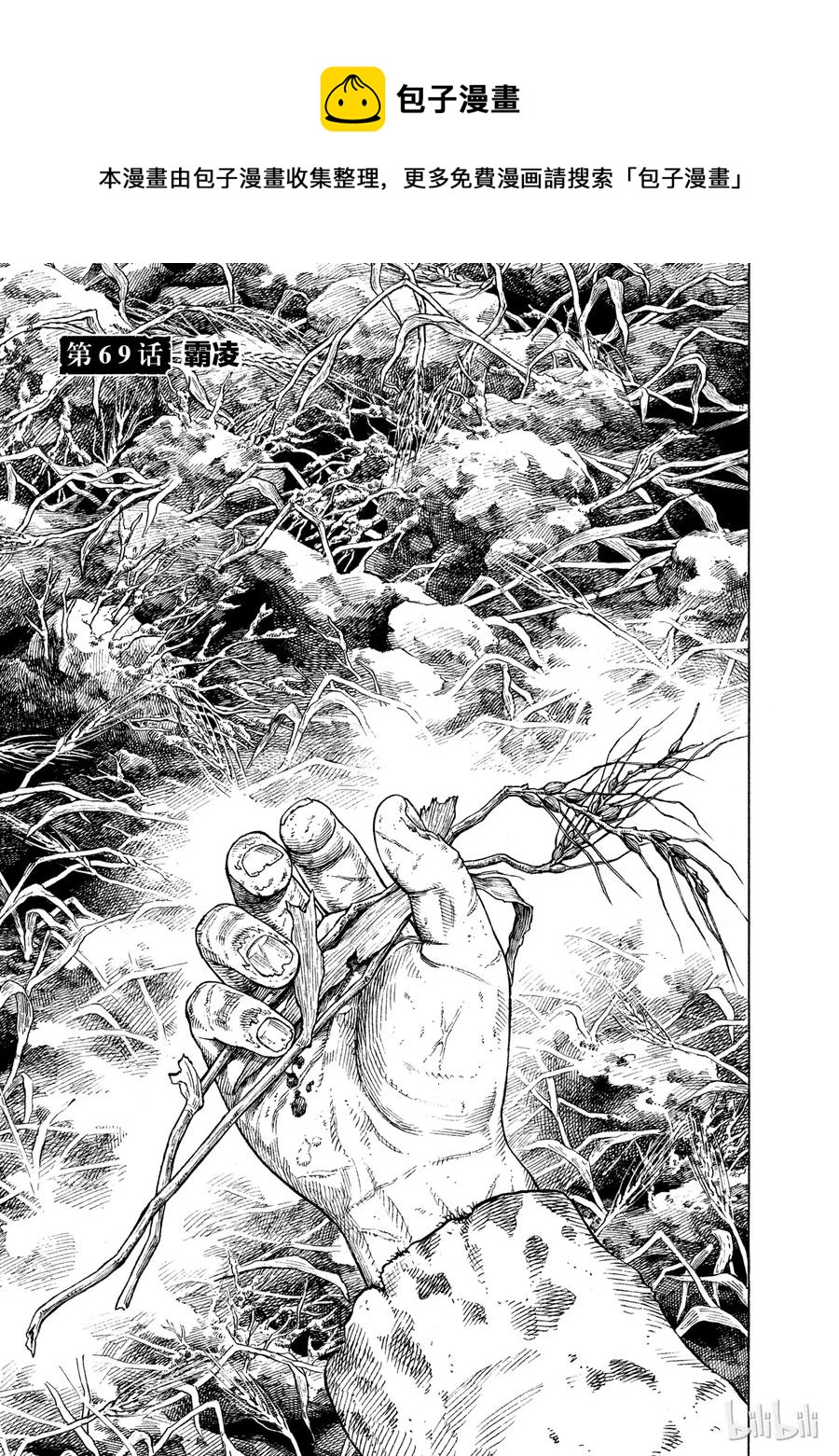冰海战记第三季解说漫画漫画,069 霸凌1图