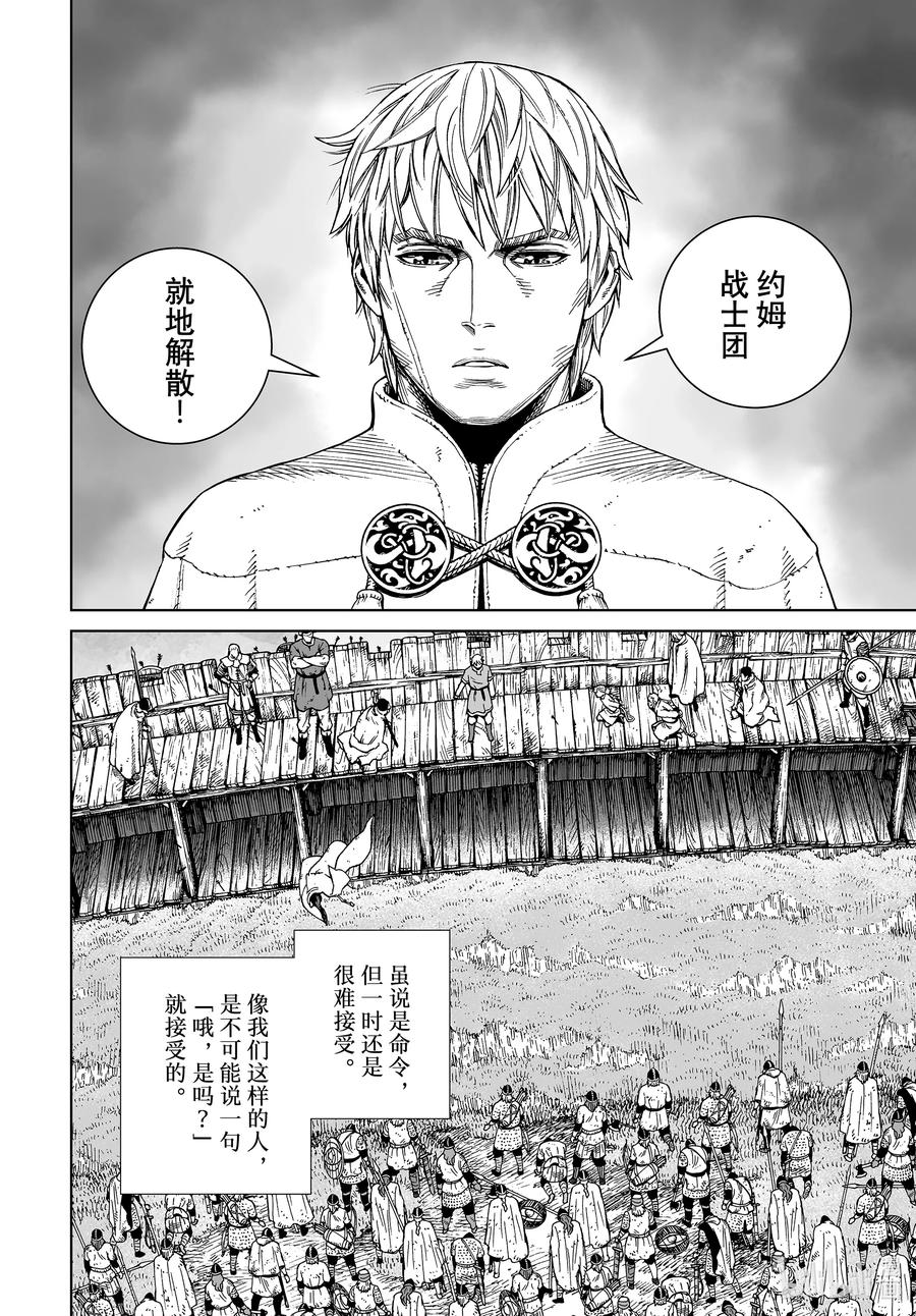 冰海战记第二季百度百科漫画,190 世界末日的对话2图