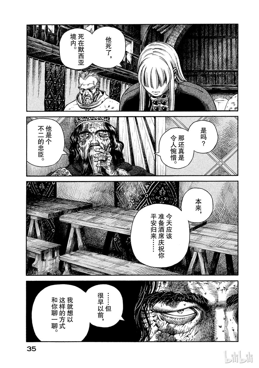冰海战记有几季漫画,044 王冠的诅咒5图