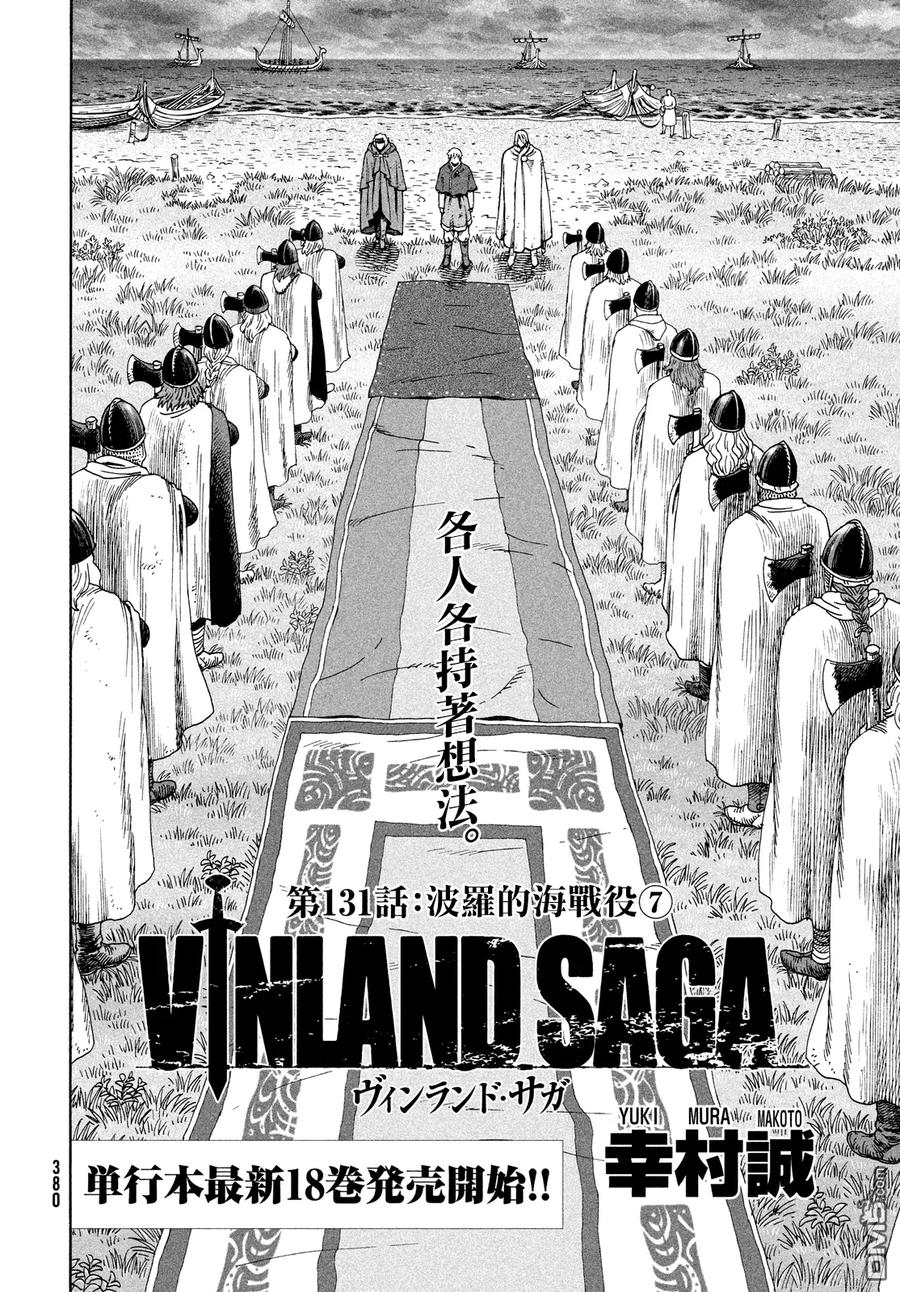 冰海战记第三季解说漫画漫画,131 波罗的海战役⑦2图