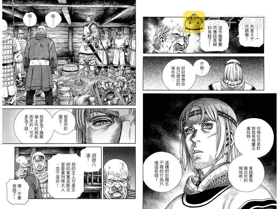冰海战记第一季在线观看樱花动漫在线观看漫画,062 克努特的做法2图