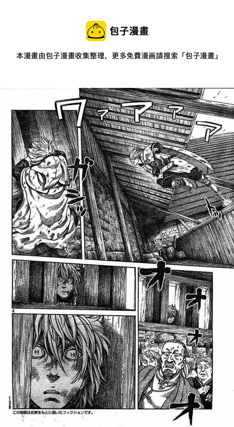 冰海战记为什么叫神作漫画,053 凶狂的不列颠尼亚王4图