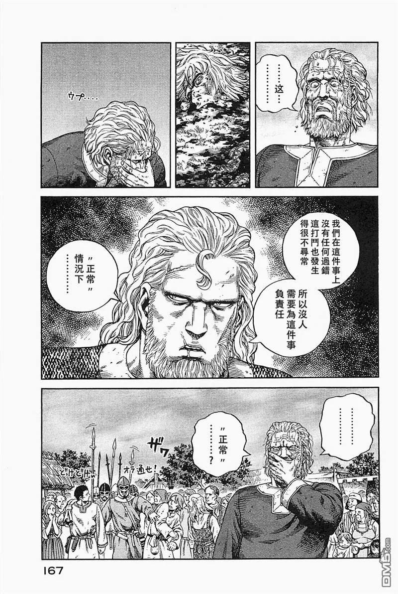 冰海战记第一季在线观看高清漫画,078 反叛罪5图