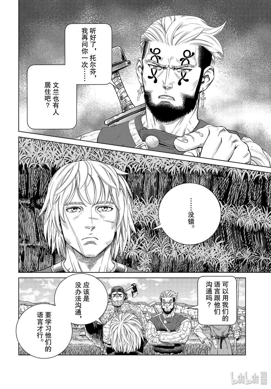 冰海战记漫画在线阅读漫画,172 西方的航路62图