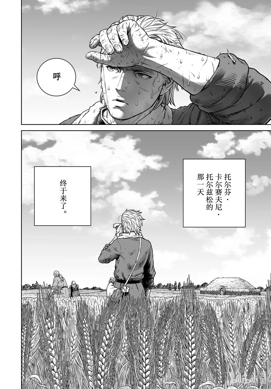 冰海战记第二季在线观看免费漫画,191 那一天4图