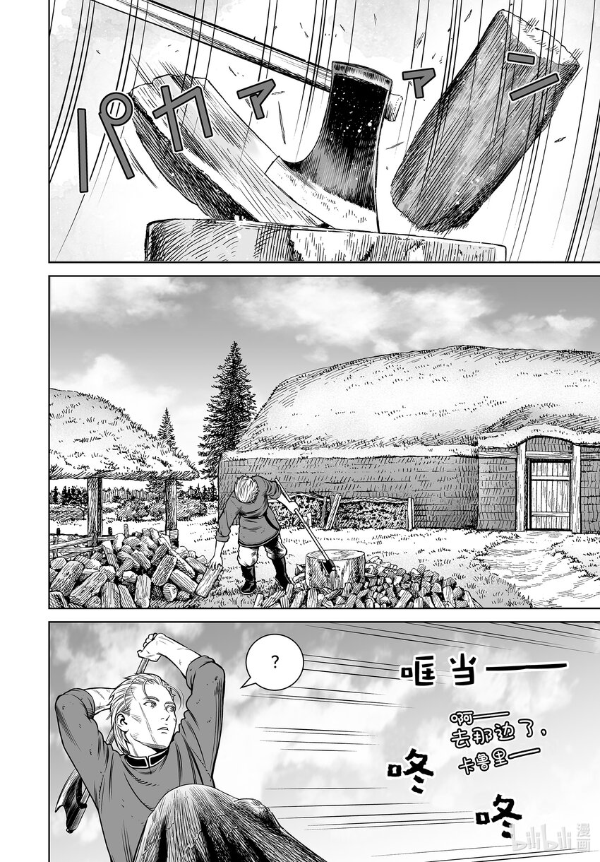 冰海战记第2季漫画,195 千年的航路③2图