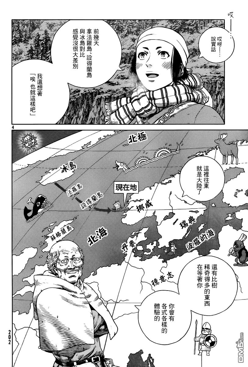 冰海战记豆瓣漫画,114 猎人与猎物①4图