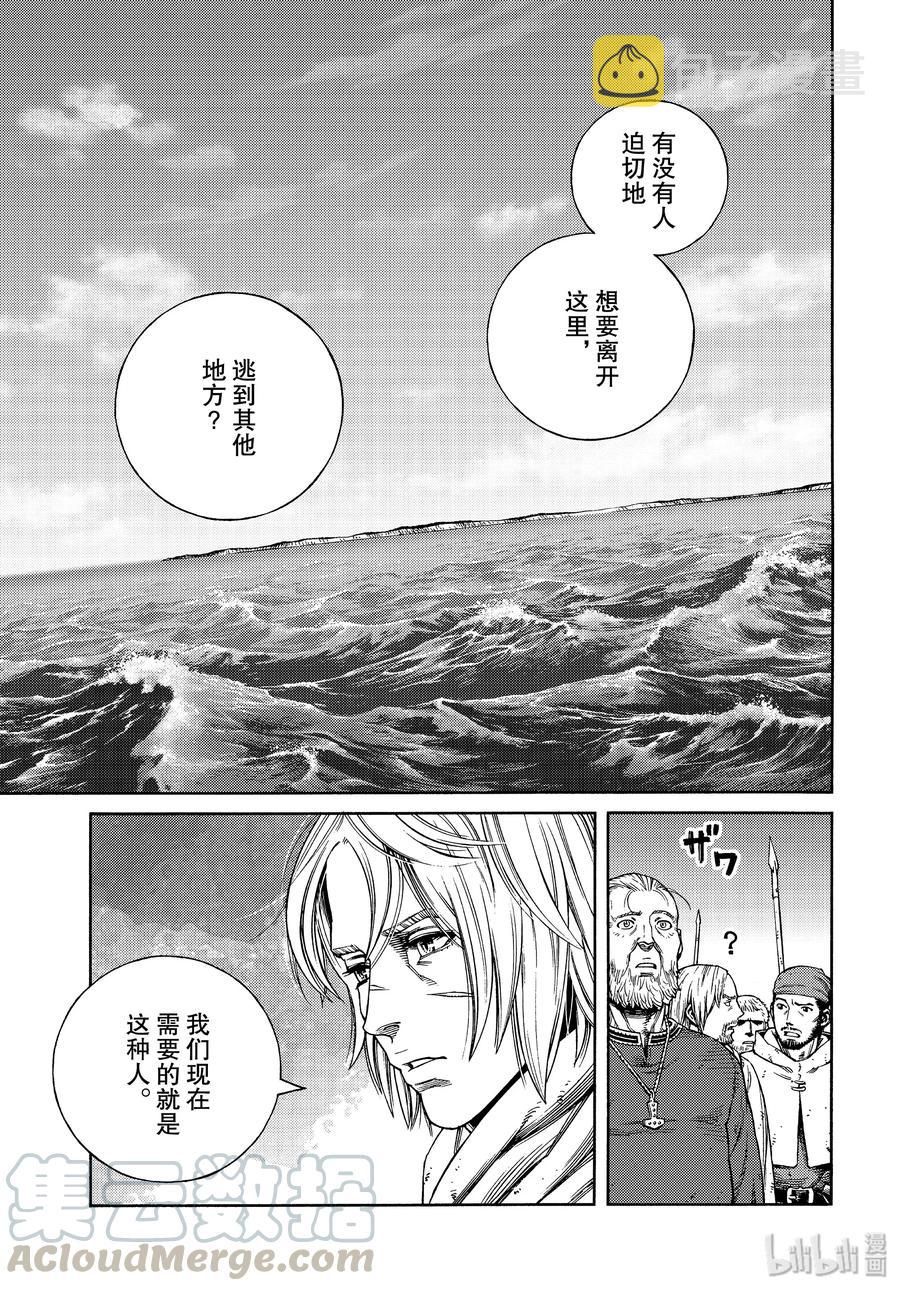 冰海战记漫画百度百科漫画,168 西方的航路25图