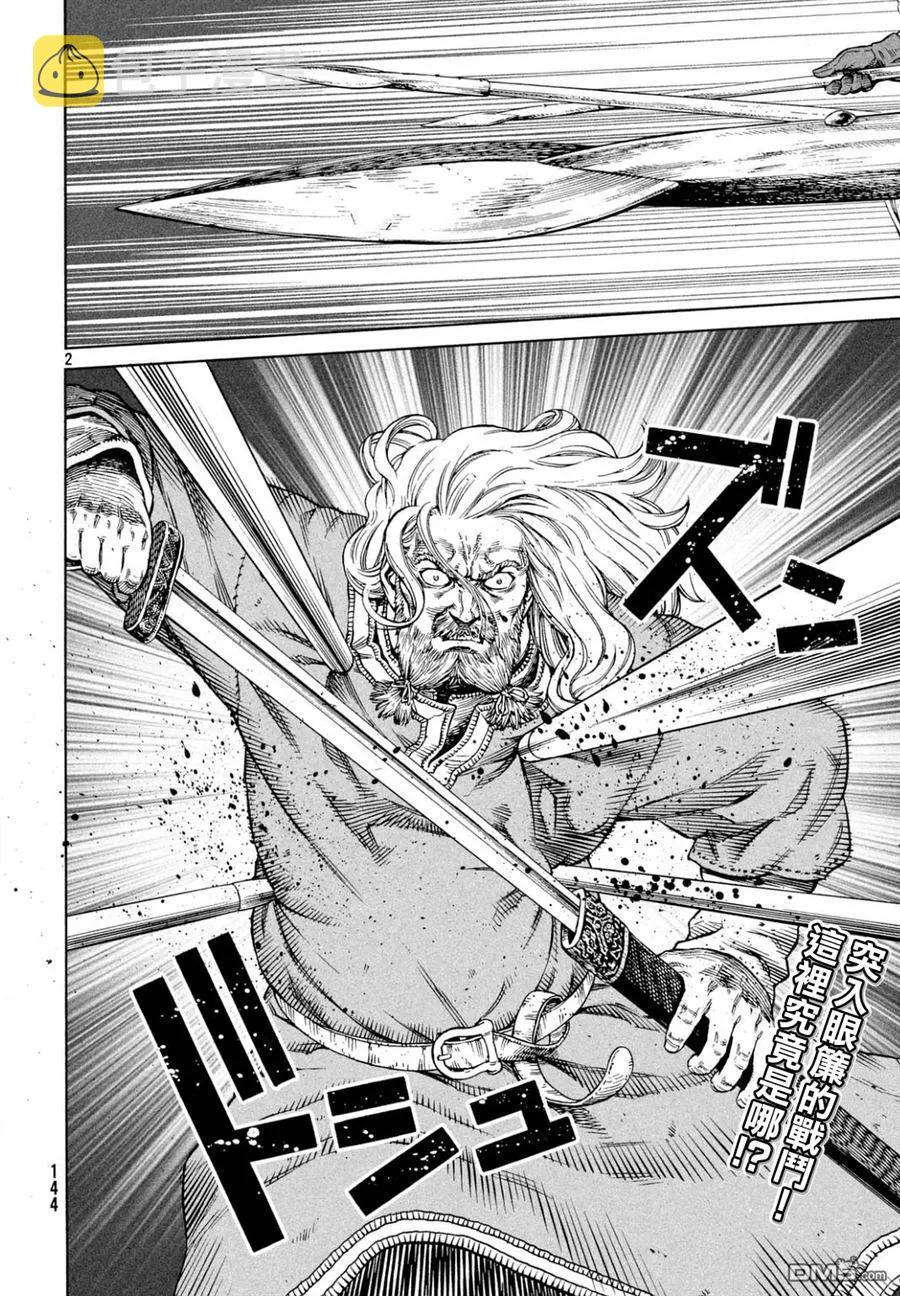 冰海战记第二季在线观看漫画,110 横渡北海2图