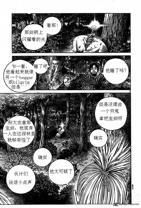 冰海战记第二季樱花动漫漫画,079 暴风雨的前兆3图