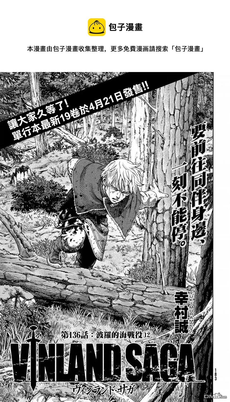 冰海战记第二季免费观看漫画,136 波罗的海战役⑫1图