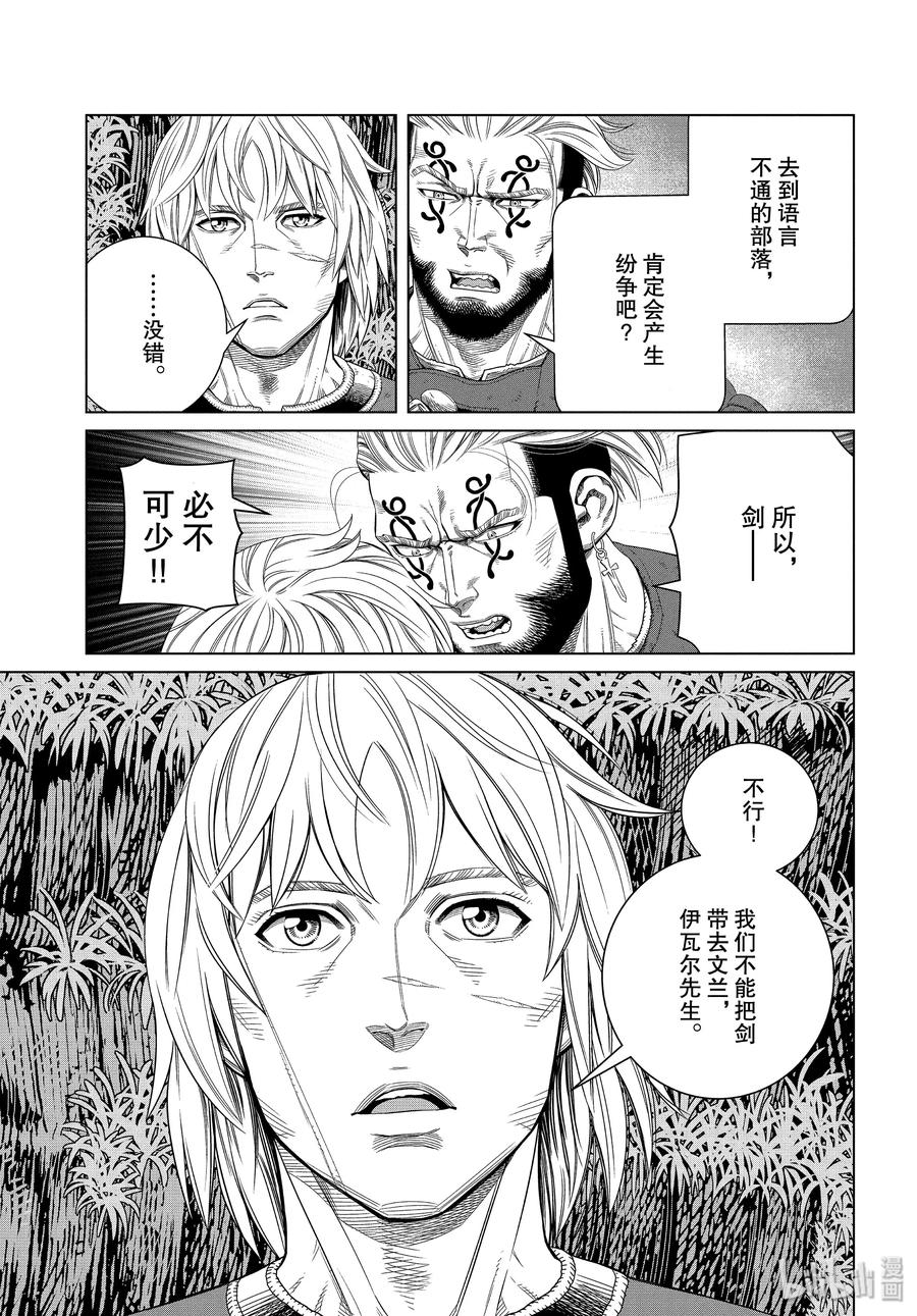 冰海战记漫画在线阅读漫画,172 西方的航路63图