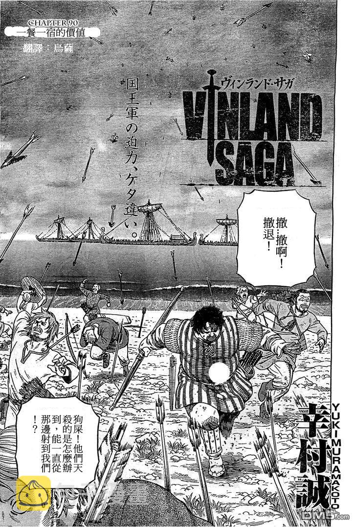 冰海战记第二季对应漫画多少卷漫画,090 吃饭钱3图