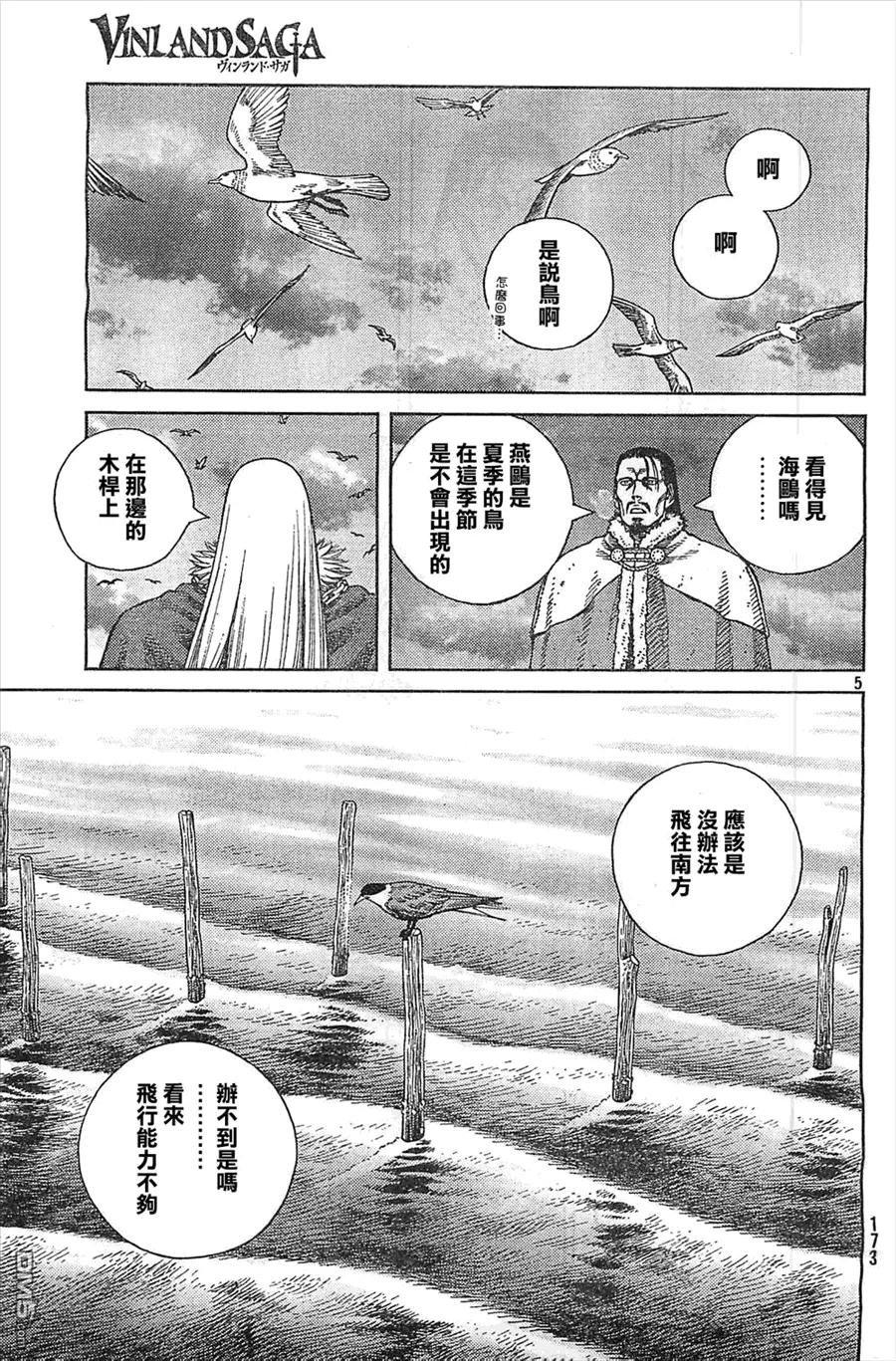 冰海战记第二部漫画,101 被困住的燕鸥①5图