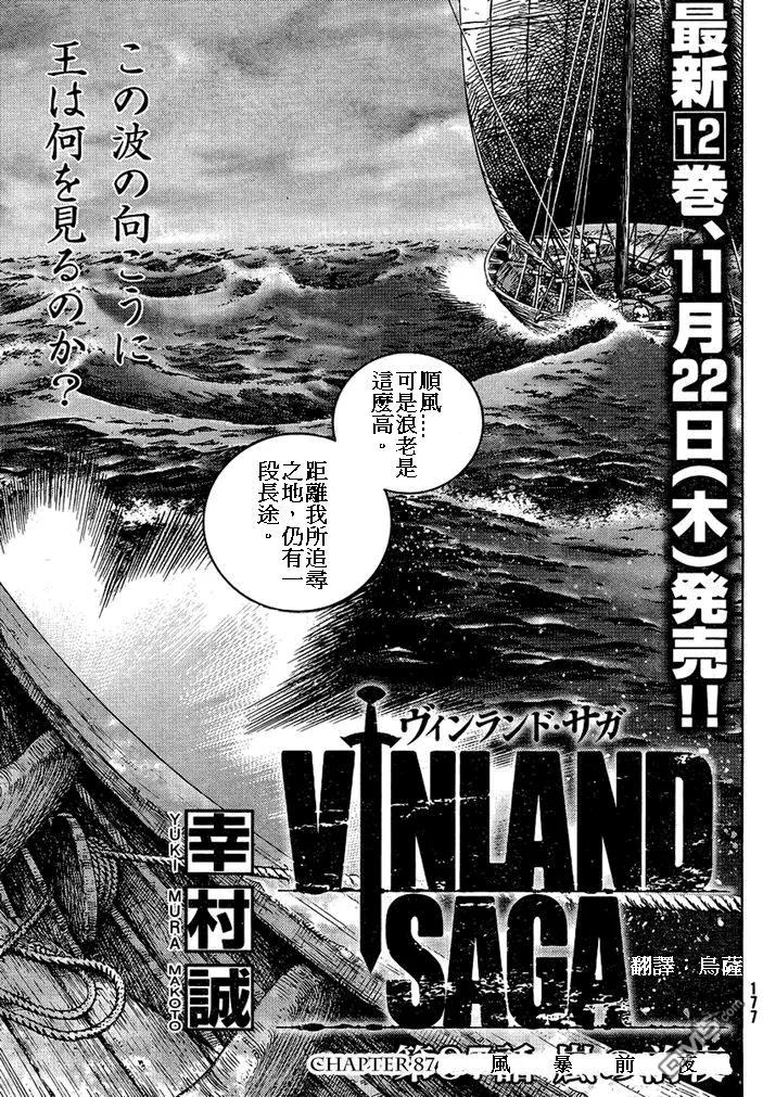 冰海战记1漫画,087 最初的手段5图