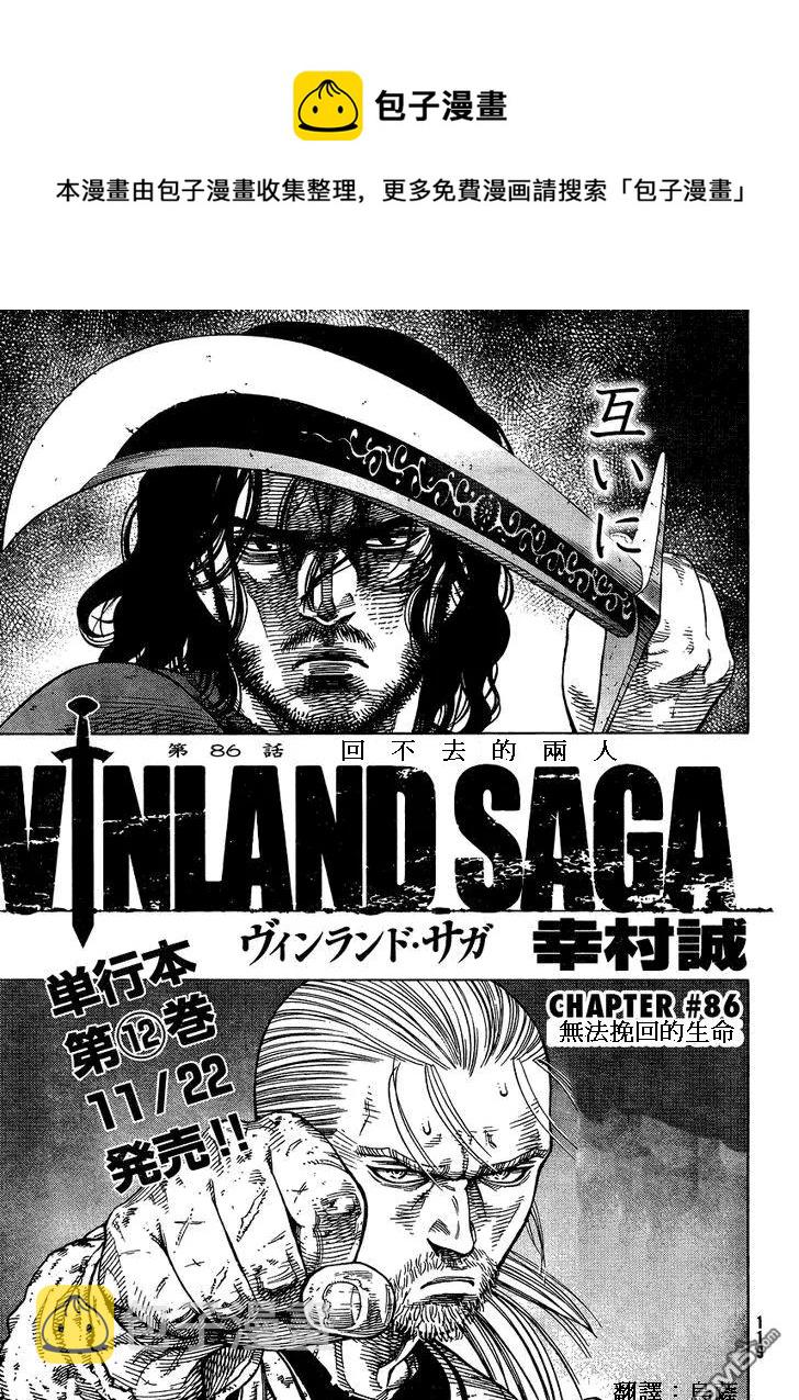 冰海战记第二季在线观看漫画,086 回不去的两个人1图