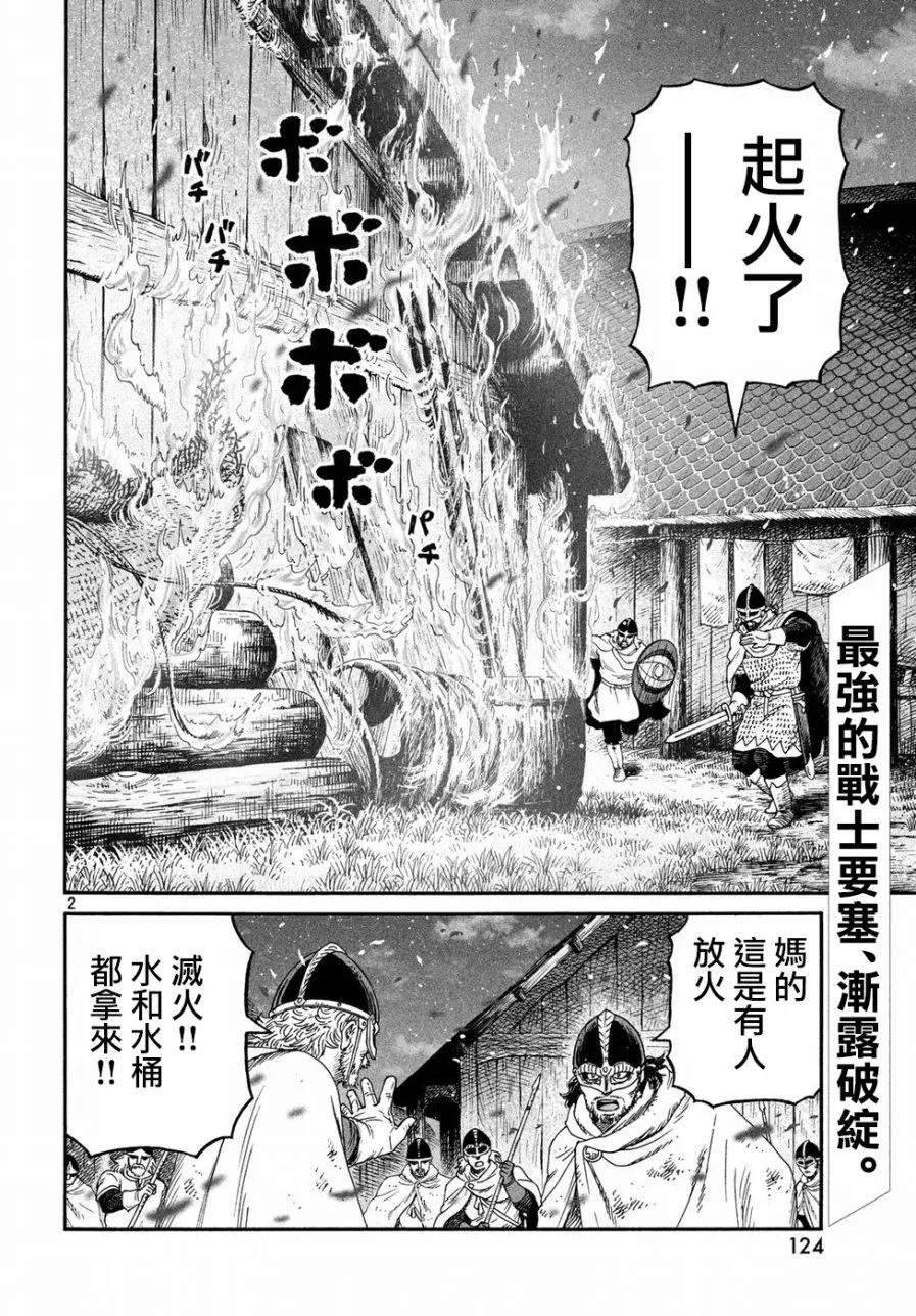 冰海战记战力排行漫画,148 波罗的海战役㉔2图