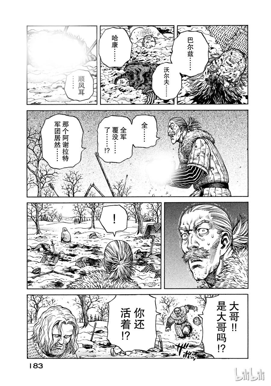 冰海战记在线观看漫画,042 判决3图